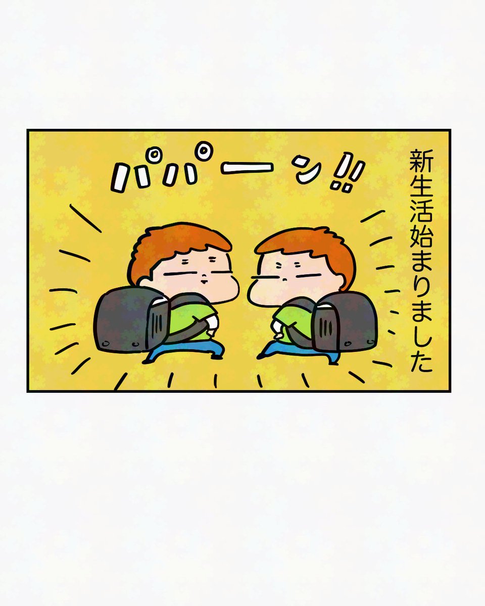 ピカピカの1年生👦👦🎒🎒 