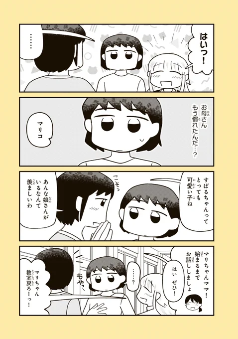 『すばるのサイアイ』
#すばサイ
(1/2) 