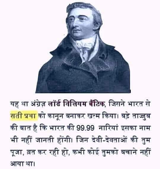 ShekharMitr's tweet photo. भारत की स्त्रियों को
सती जैसी 
एक घृणित प्रथा को 
नष्ट कराने के लिए
लॉर्ड विलियम बैंटिक 
और राजा 
राममोहन राय का
आभारी होना चाहिए...
#SatiSystem #satipratha 
#सती_प्रथा #आधुनिक_भारत 
#व्यवस्था_परिवर्तन #नवजागरण https://t.co/spi0LMsowM