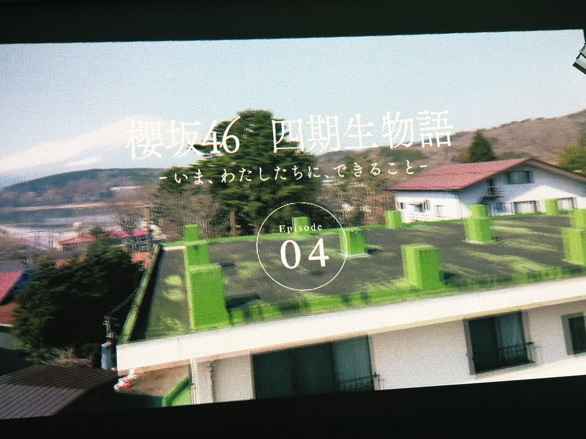 最近の楽しみ！！

みんな歌強い👏

 #四期生ドキュメンタリー