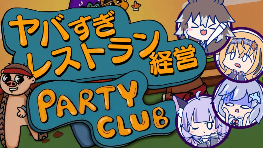 ka61_neu's tweet photo. 始まったよ~
【#partyclub 】女子4人でヤバすぎレストラン経営!二回目!【#Beesproject】 https://t.co/ZtEHiGErH4 @YouTubeより https://t.co/gHdN6I98Qm