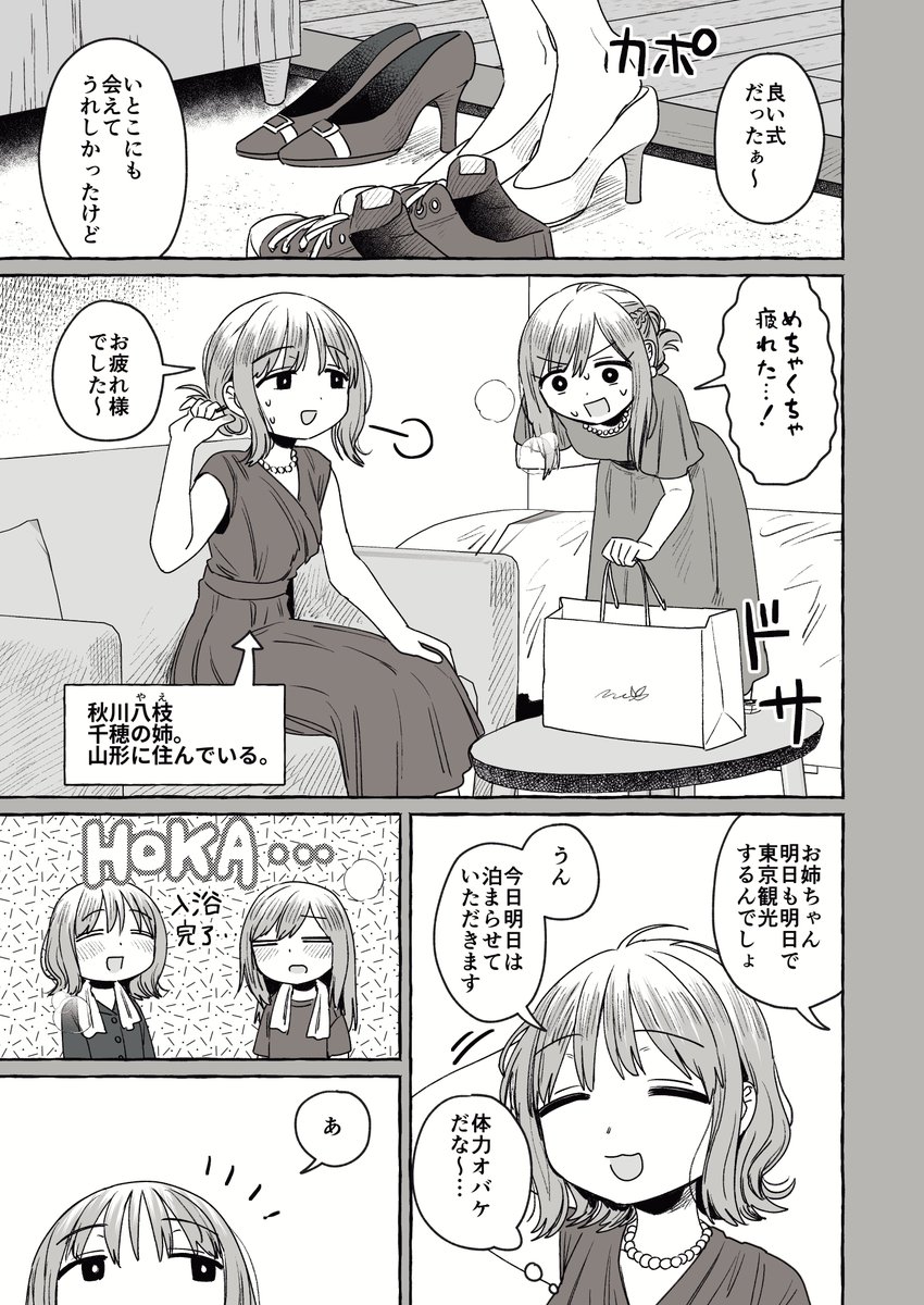 呑んべえ姉妹が結婚式後に一杯?やる話(1/2) 