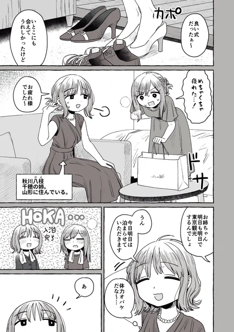 呑んべえ姉妹が結婚式後に一杯?やる話(1/2) 
