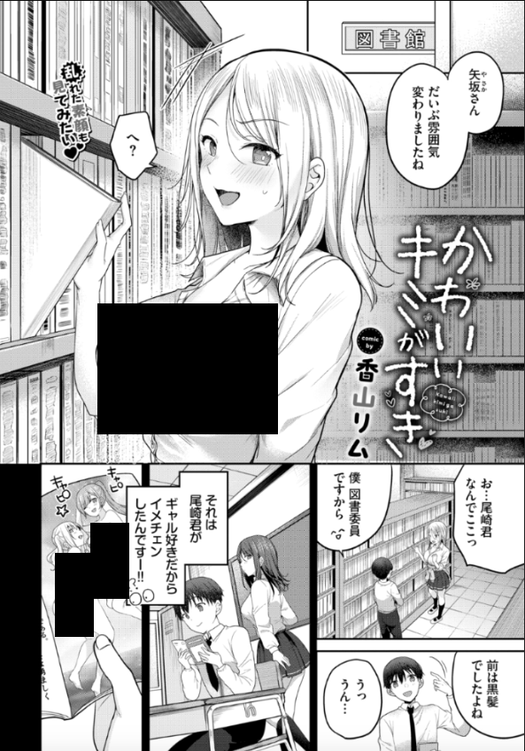 r0xc2_'s tweet photo. 転校生の為に髪色も変えてさりげなく狙う話 https://t.co/mQUKY59F1Y