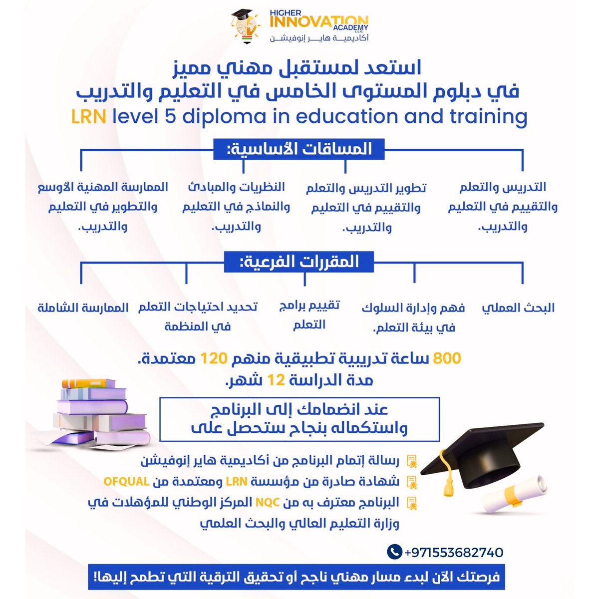 hiacademyae's tweet photo. نقدم لكم من #أكاديمية_هاير_انوفيشن في دولة الإمارات العربية المتحدة
#دبلوم_المستوى_الخامس_في_التعليم_والتدريب
📞
971553682740+ / 971501098055+
📧
info@hiacademy.ae
تفاصيل:
https://t.co/hGWrnMBOP8
يسرنا خدمتكم 👈(ALT)
#الابتكار_ام_الاندثار #تطوير_المهارات #التعليم_عن_بعد #الهلال https://t.co/toC14FCmti