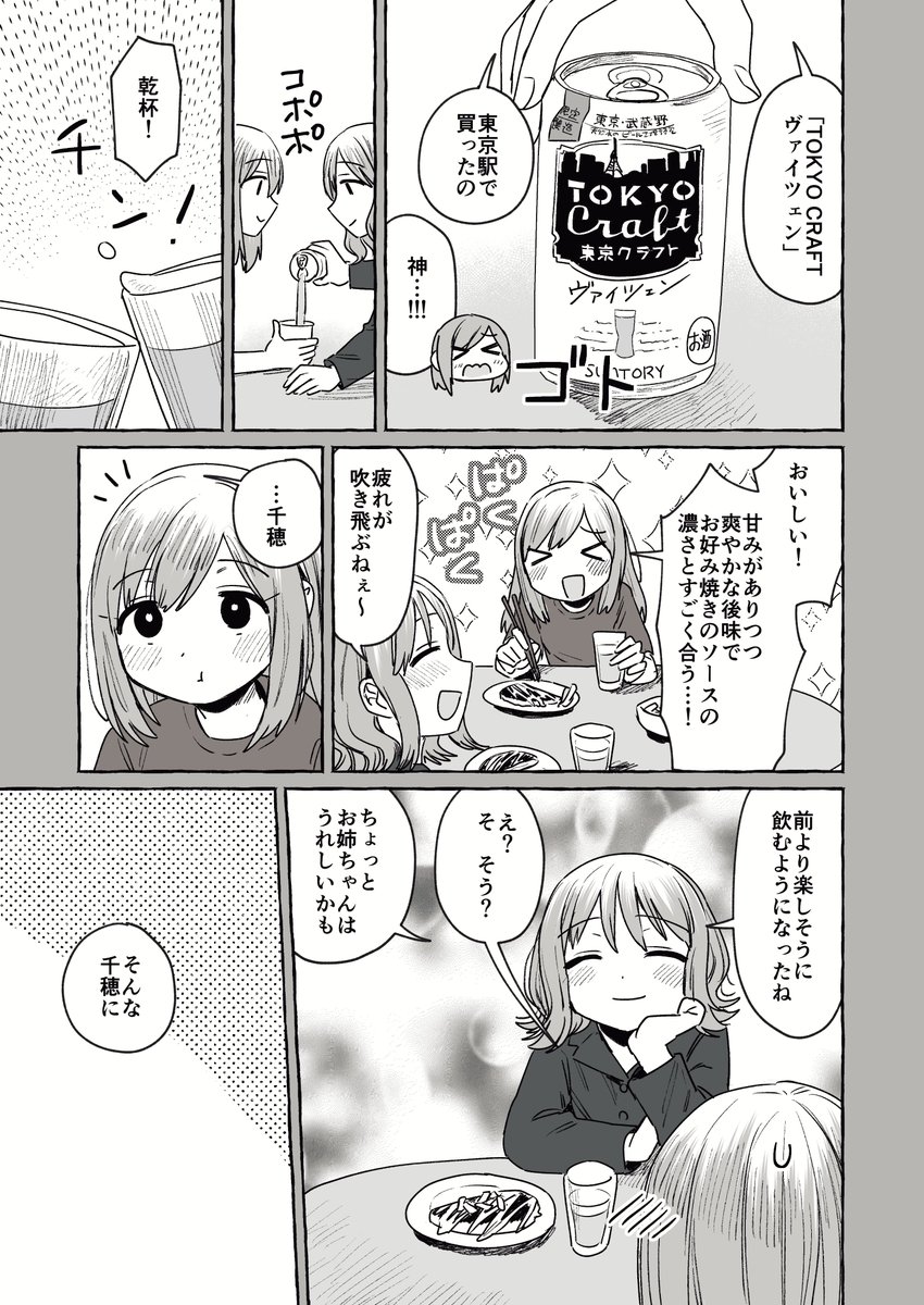 呑んべえ姉妹が結婚式後に一杯?やる話(2/2) 