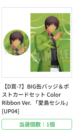 camelias0301's tweet photo. 【交換】ブロッコリーオンラインくじ うたプリ Color Ribbon BOL CR 

譲
B賞：未選択
C賞：レン1
D賞：レン1　音也1　セシル2　

求：藍

B賞はA賞のみ可
A賞 藍 との交換は複数での交換可能です

都内手渡し もしくは郵送での交換希望です。
宜しくお願いします https://t.co/EaOU7ddTXx