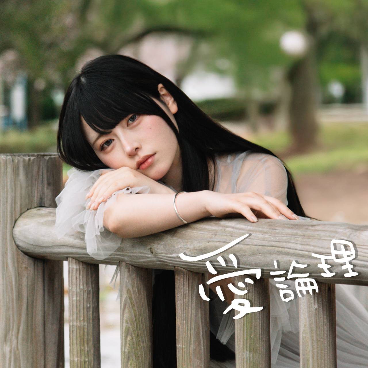 【信頼】 Mumeixxx【むめい】 (@_mumei_R) / X その他