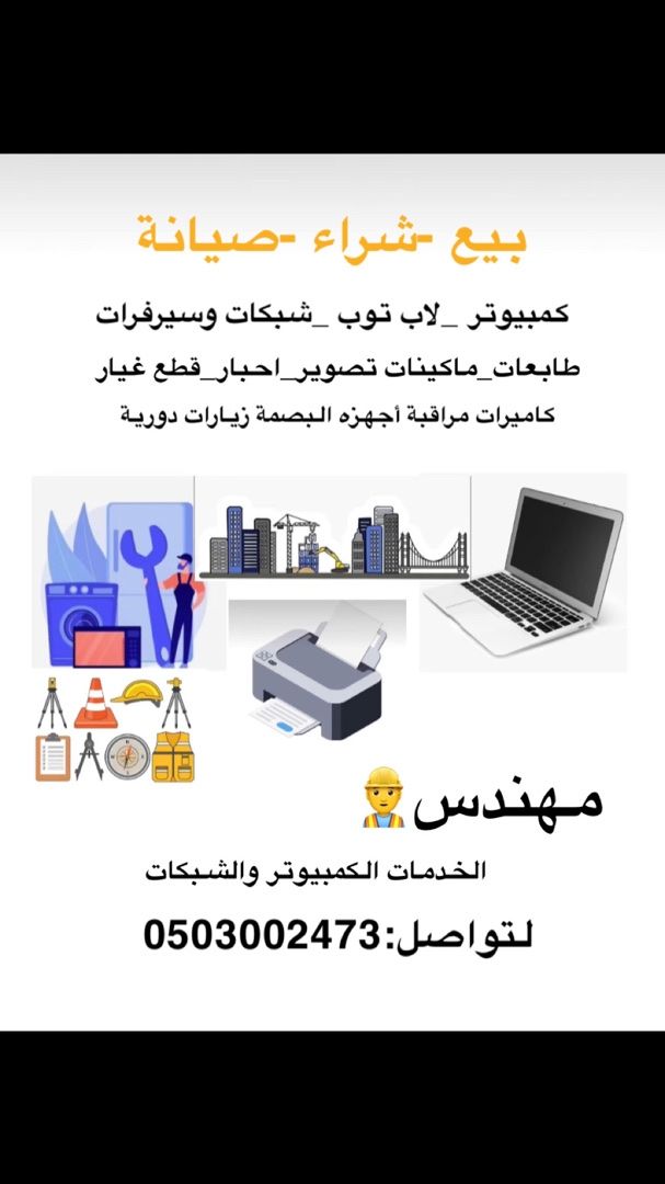 #صيانة
#كمبيوتر
#بروجتكر
#شبكات
#كاميرات_المراقبة
#jeddah
#جدة