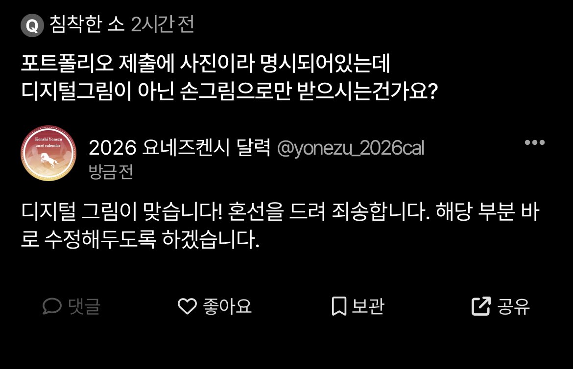 ❓포트폴리오 제출 부분에서 파일이 아닌 사진으로 요구했던 부분은 경우에 따라 파일을 열 수 없는 경우가 발생할 수 있다 판단하여 사진으로 제출을 요구드린겁니다. 손 그림이 아닌 디지털 그림이 맞습니다!! 해당 부분은 폼에 명확히 명시해두겠습니다.