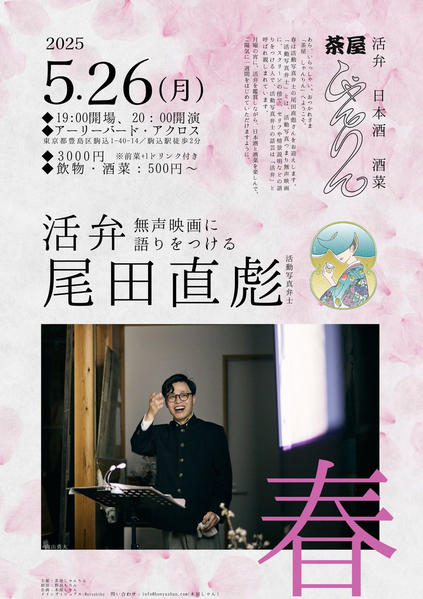 honyashan's tweet photo. 来週の月曜日は茶屋しゃんりん！
しゃんりんではじめて活弁の会です🎞️✨
当日のお献立もそろそろお知らせできそうです。月曜日だからこそ、good vibesで満たしていきましょ〜
https://t.co/HunhMH95R2 https://t.co/c1ffh243J1