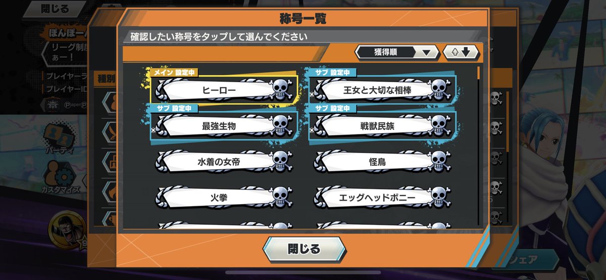 あのー僕よりキャラ称号多い方はどーやって称号集めしてるんでしょうか🤔