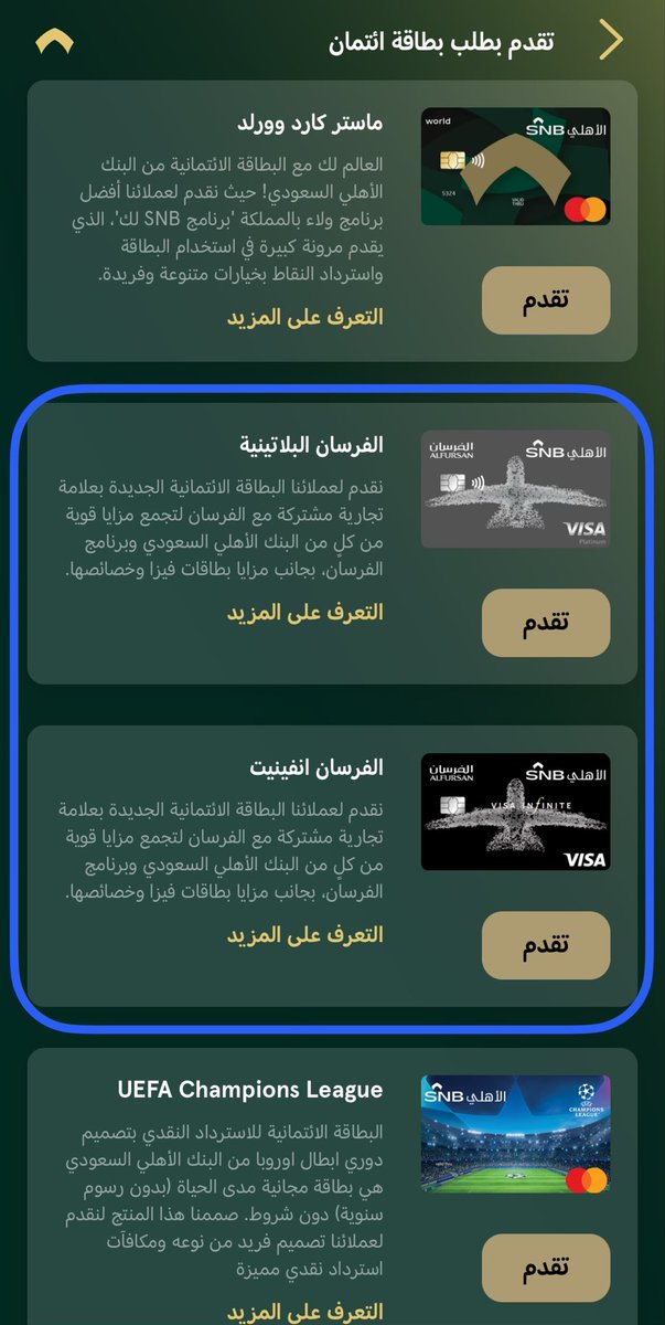 ✈️✈️
البنك الأهلي عنده عرض على بطاقات الفرسان ( البلاتينية و الأنفينت )

📍اصدار مجاني وبدون رسوم للسنه الاولى ..
بعد السنه الاولى الرسوم بتكون البلاتينية ب 402.5 ريال والانفينت ب 862 ريال .

📍اميال اضافيه تشجيعيه على الأميال المكتسبة الأساسيه :
🔹البلاتينية 10 آلاف ميل عند