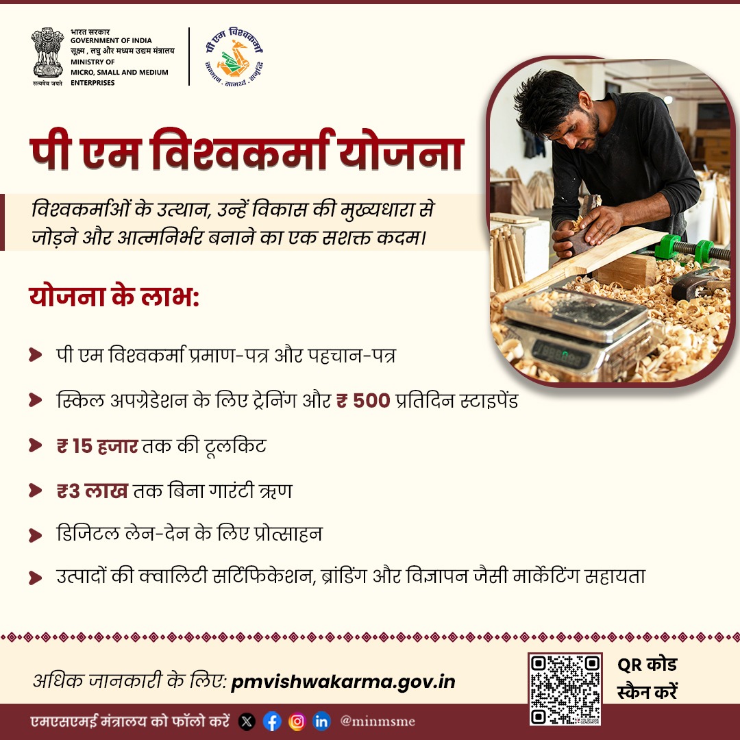 Ministry of MSME tweet media