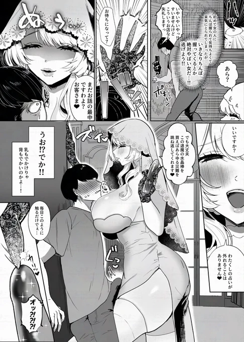 占いの館にきたらいきなりちんぽ爆発しますよって言われてちんぽ握られて逃げようとしたら捕まった男の漫画を描いています! 