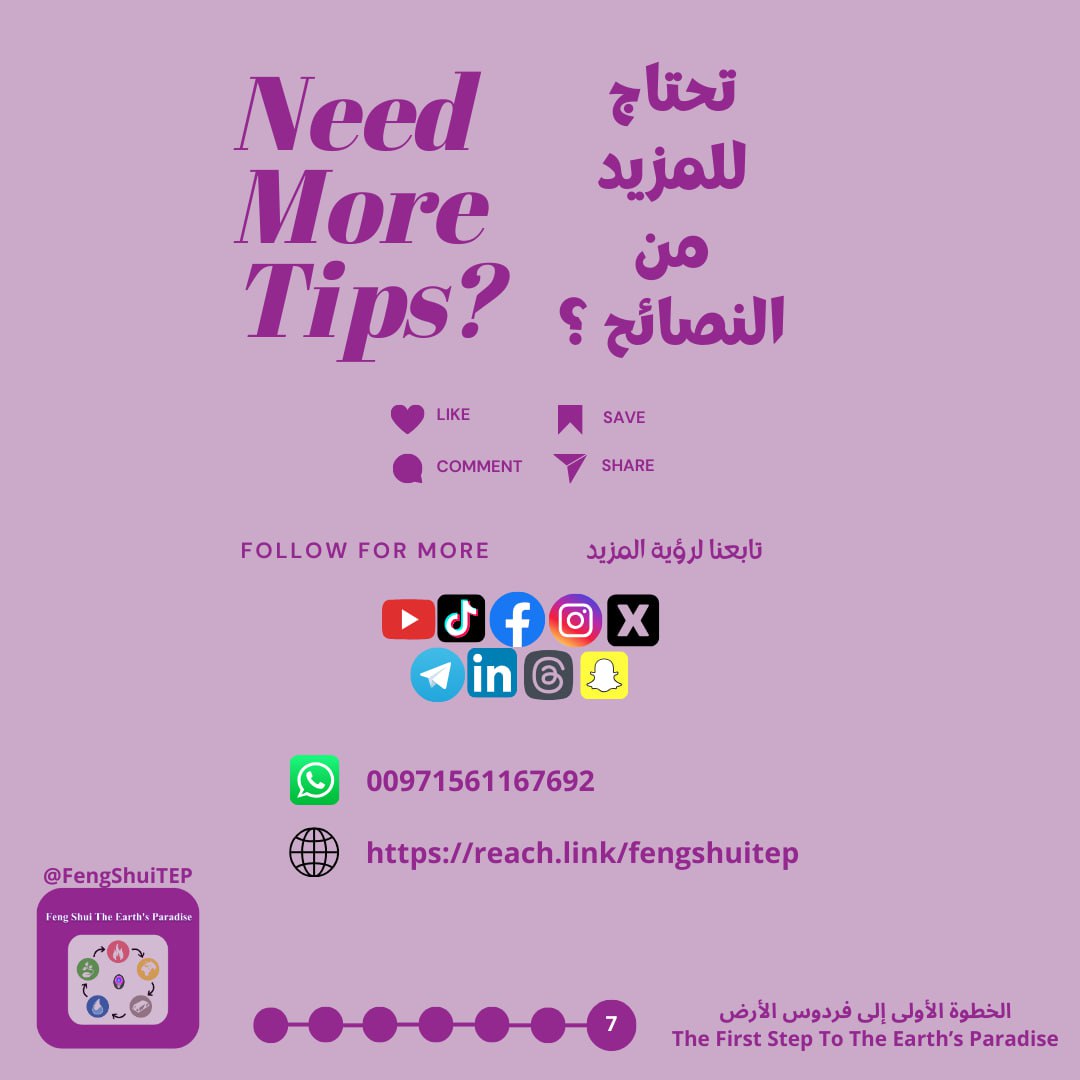 FengShuiTEP's tweet photo. #Feng_Shui_Tips
#نصائح_بالفنغ_شوي

#Feng_Shui #fengshui #interiordesign #trending #trendingshorts #explore #reels
#reelsinstagram #homedesign #fengshui #fengshuilifestyle #fengshuitips #fengshuiconsultant #fengshuimaster #fengshuihome #fengshuiliving https://t.co/0YsqXu0W7N