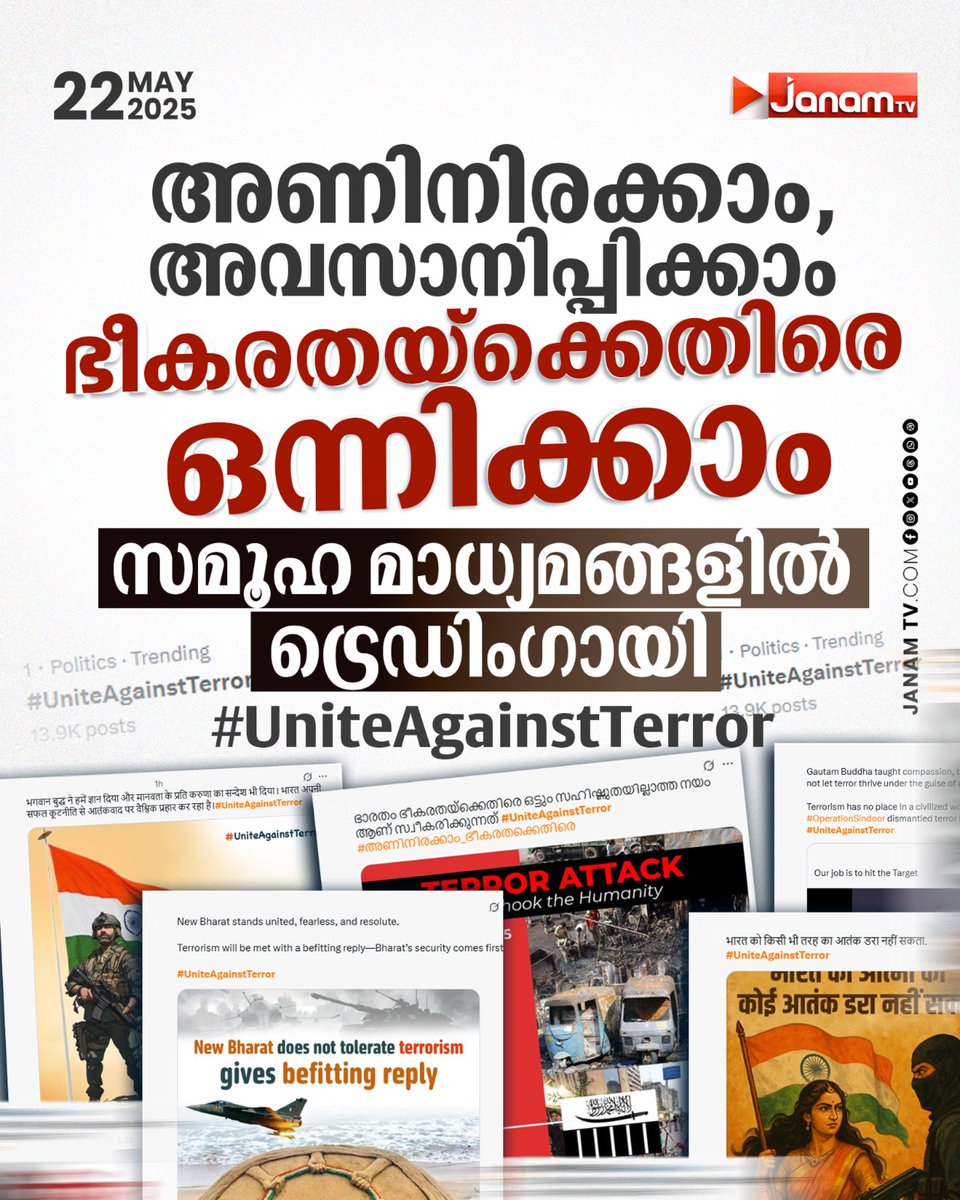 PradeepPillai's tweet image. #UniteAgainstTerror #UniteAgainstTerrorists
@tvjanam @nrajabpcla @inkoTweets @mis1_sing @_empuraan_ @lovethug4 @keralaCastro @monkbharath @veejenair