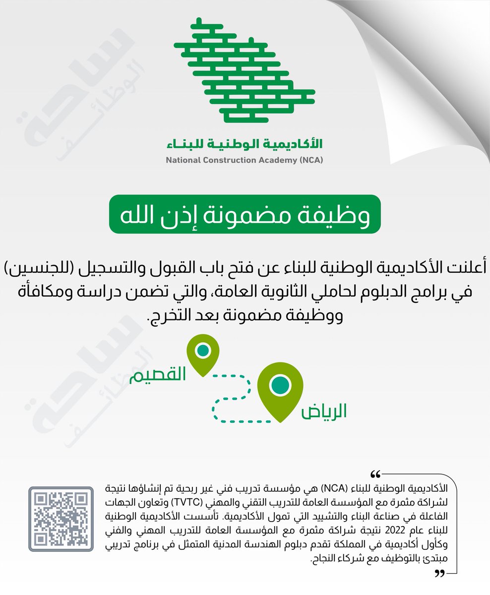 YourJobs_KSA2's tweet photo. 🔴 (يتم تدريبك بمكافأة شهرية 2,000 ريال وبعد التخرج راتب 7,000 ريال) لحملة الثانوية العامة #القصيم 

⬅️ للتقديم: (https://t.co/cMr07aLbAB) https://t.co/pQx2u7EsKL