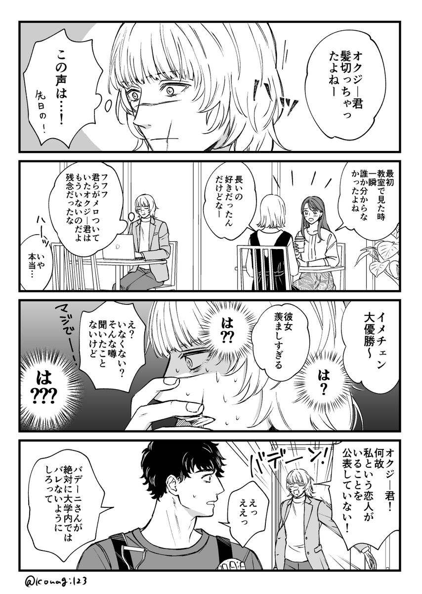 バとモブ子たち
※オクバデ/転生・現パロ 