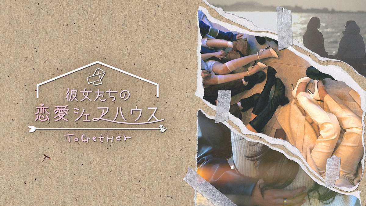 rakuten_asidra's tweet photo. 【お知らせ】
「彼女たちの恋愛シェアハウス ～ToGetHer～」
■第7話・第8話 配信スケジュール
字幕なし版： 5/23(金) 11:00 配信開始
日本語字幕版： 5/30(金) 11:00 配信開始

第9話以降につきましても、字幕なし版は日韓同時配信いたします。日本語字幕版につきましては、2週間前後遅れての配信を予定しております。
ご不便をおかけいたしますが、何卒ご理解いただけますようお願い申し上げます。
https://t.co/aIiJ1bidaA