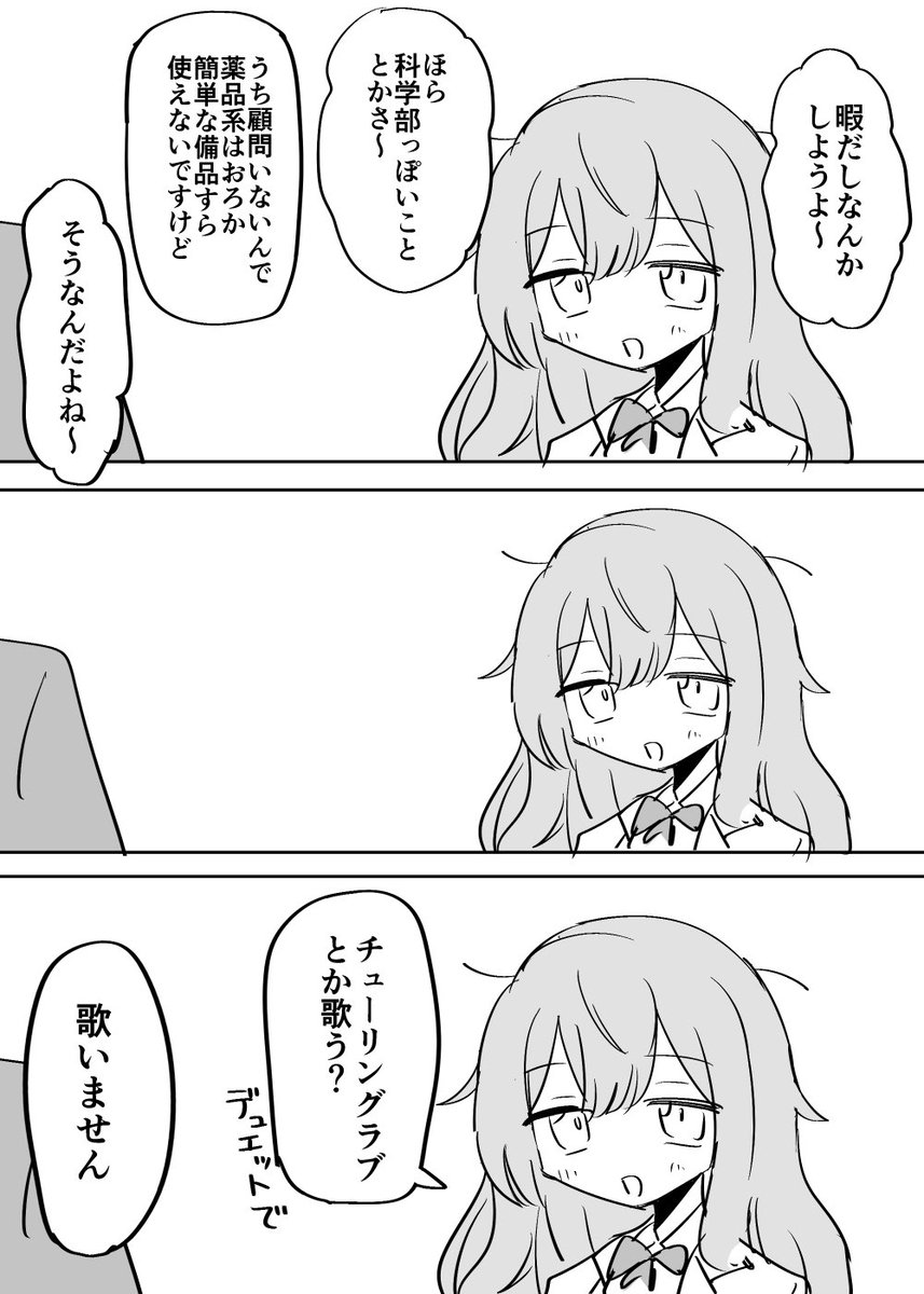 科学部(同好会)のふわふわ先輩系ヒロインとゆるい放課後を過ごしたい人生だった…… 