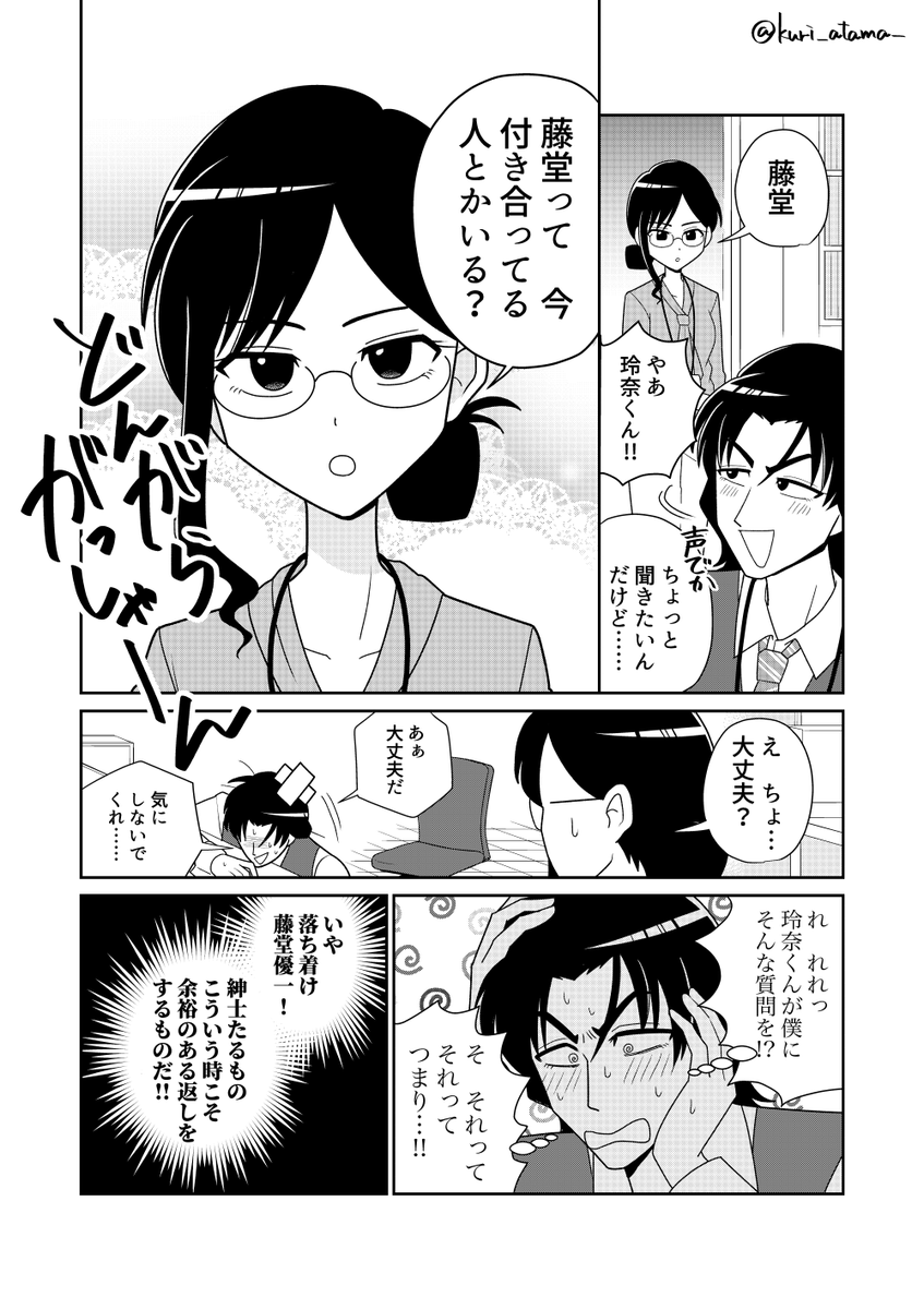 ナルシストとクールな同期5

#創作男女
#漫画が読めるハッシュタグ 