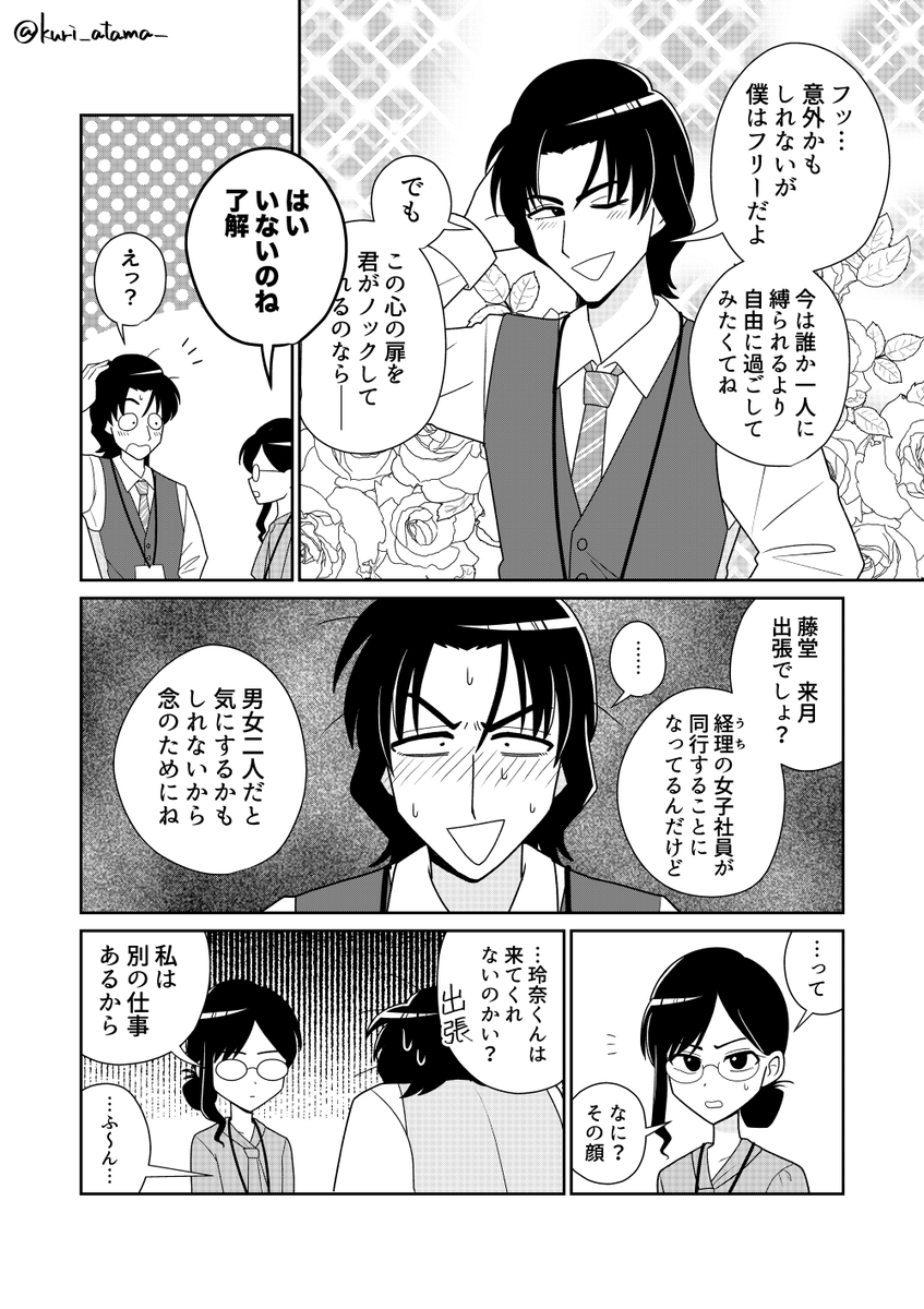 ナルシストとクールな同期5

#創作男女
#漫画が読めるハッシュタグ 