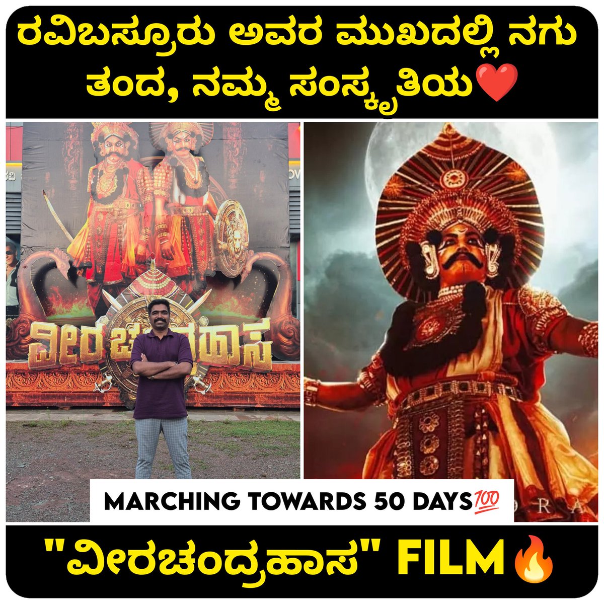 NammaKFI's tweet photo. 30 Feet 3D ಕಟೌಟ್ ರೆಡಿ 💥
50 ನೇ ದಿನದತ್ತ ಸಾಗುತ್ತಿದೆ ವೀರ ಚಂದ್ರಹಾಸ🔥
@nimmashivarajkumar
@ravibasrur
@veerachandrahasaofficial
@shithilkumar
@actress_nagashreegs
@prasanna.shettigar.37
#veerachandrahasa
#BookYourTicketsNow
#RunningSucessfully
#Shivarajkumar #kicchasudeepa https://t.co/dfzlpnOwt4