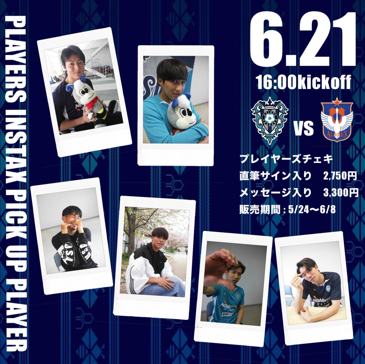 アビスパ福岡 オフィシャルFC #TEAM_NAYBee 限定 ＼ 新潟戦