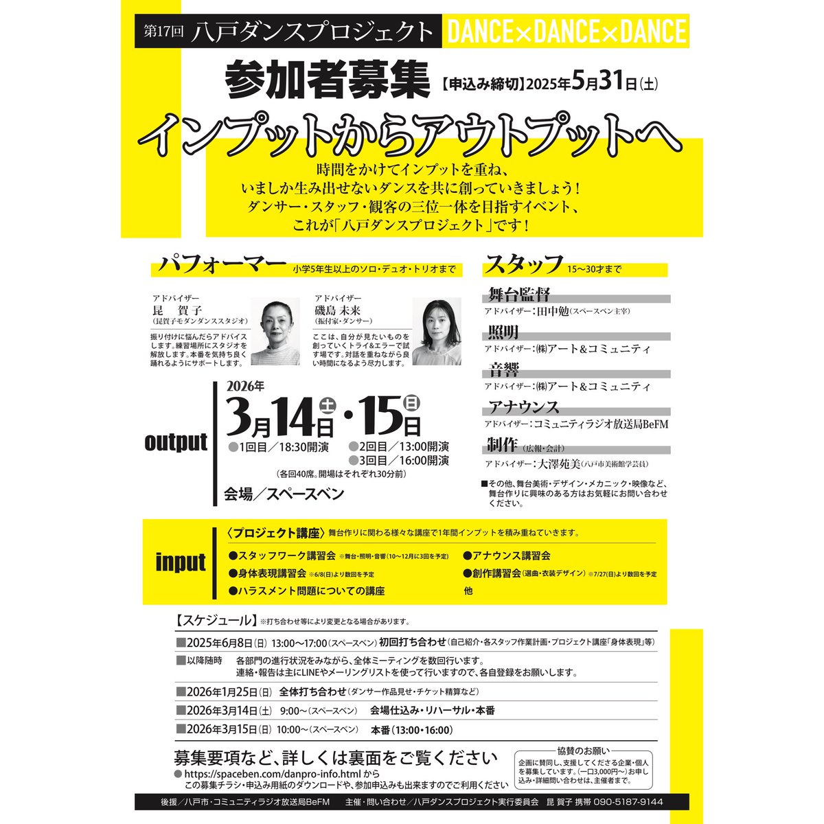 8danpro's tweet photo. 八戸ダンスプロジェクト、『インプットからアウトプットへ』を掲げ、今年度も開催します！　開催日などは次のとおり。ついては参加者を募集します！　奮ってご参加ください！

詳細お申込みは https://t.co/VI1dULTAvK から https://t.co/PPxDH6ty1g