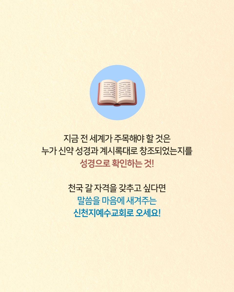 성경대로 새 언약을
마음에 새겨주는 교회가 있다?!

"매주 성경 시험을 준비하다 보니,
말씀이 자연스럽게 마음에 새겨져요!(히 8:10 참고)"

"성경 시험이
요한계시록을 가감할 수 
없도록 도와줘요!(계 22:18~19 참고)"

📖 인 맞음 확인 시험
📝 평균 99점, 응시율 97%
💬 목회자도 감탄한 말씀