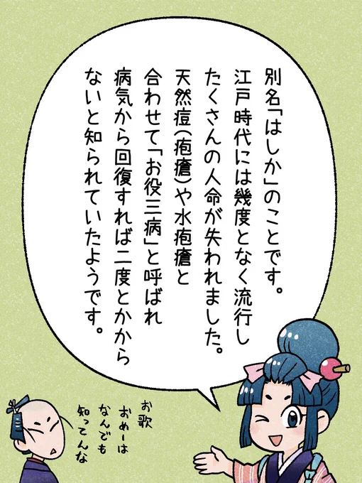 142/365 「麻疹(ましん)」     
#瓦版のお歌ちゃん 
#江戸の蔦屋さん 