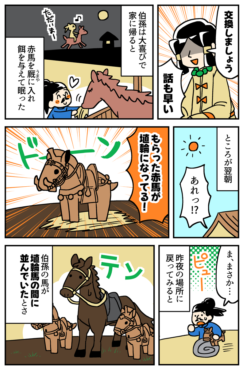 マンガでわかる!はにわ入門(4/11) 