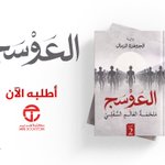 Photo by الـجـوهـرة الرمال (@JO_ALREMAL)