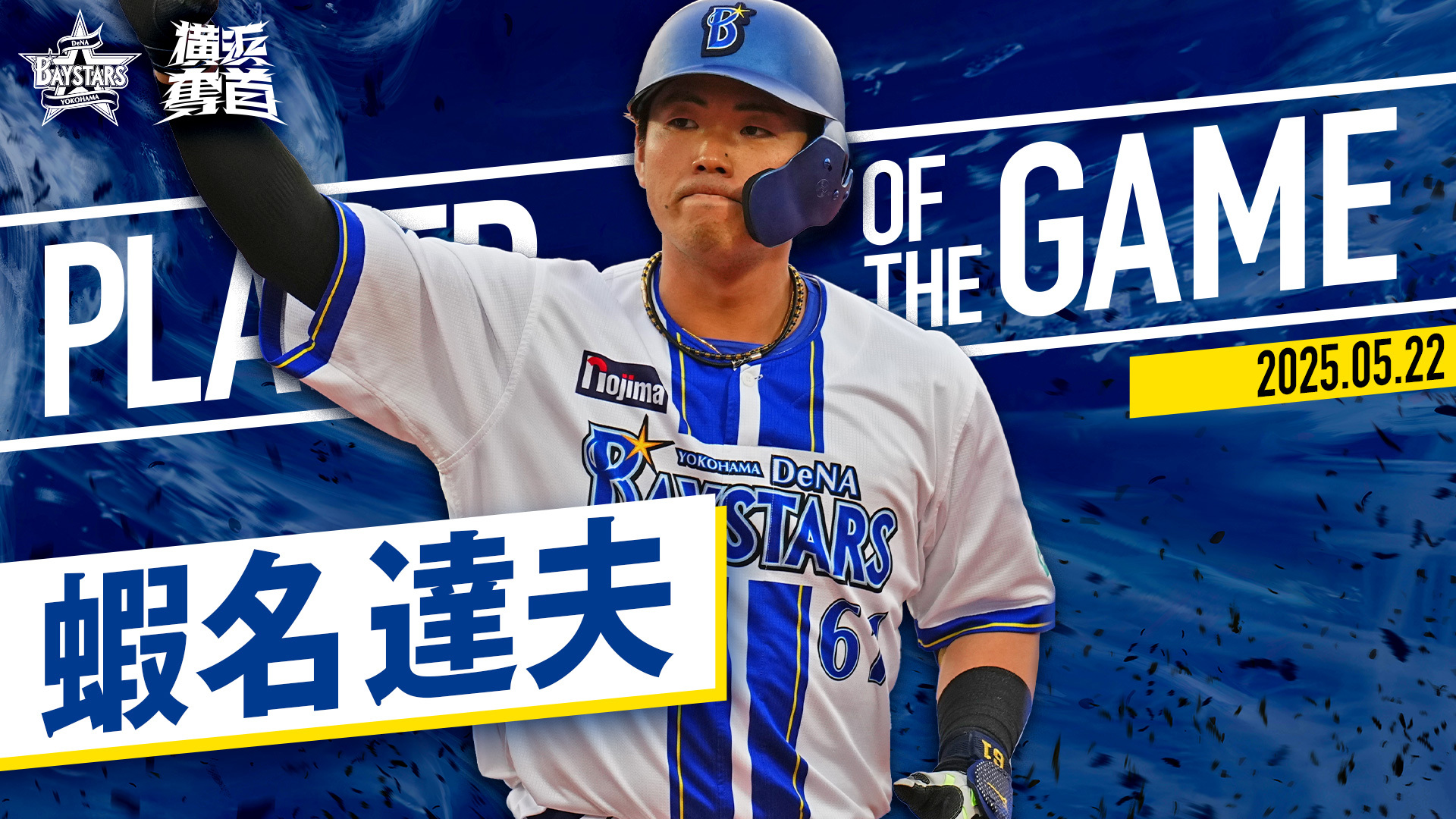 横浜DeNAベイスターズ on X: 
