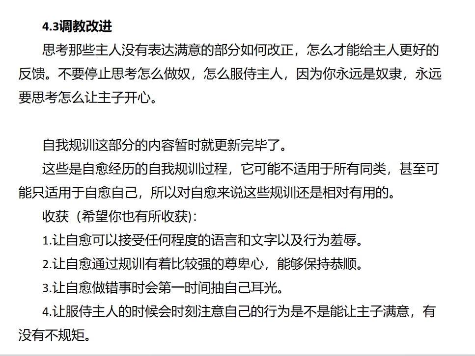 forumyself's tweet photo. 旧内容整理-关于一个奴的自我规训-3

这方面的内容只适合那些希望规训自己的人，如果你对规训自己有怀疑和犹豫，不建议你这样做，有可能磨灭你内心真实而宝贵的欲望。 https://t.co/7VNBlZoASv