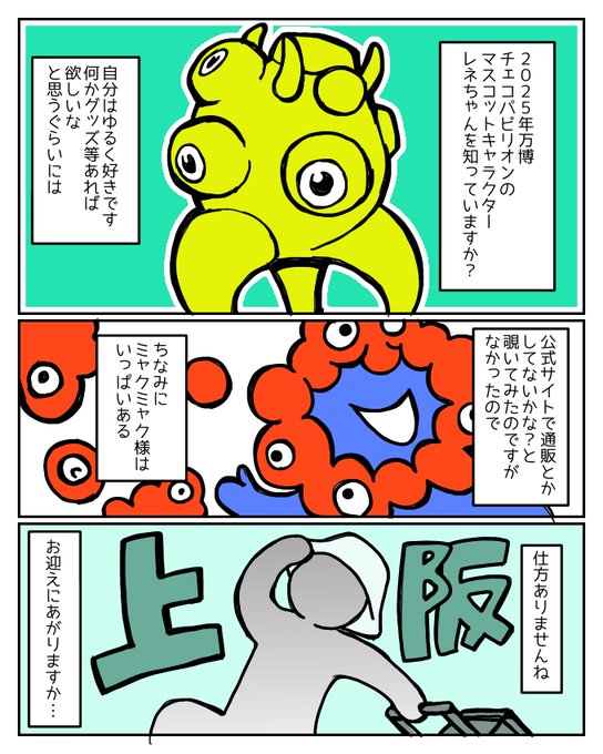 (*ノ様 【万博】レア非売品ストラップ　チェコ館レネちゃん 万博 チェコ 非売品 ストラップ 缶バッジ レネ ナショナルデー