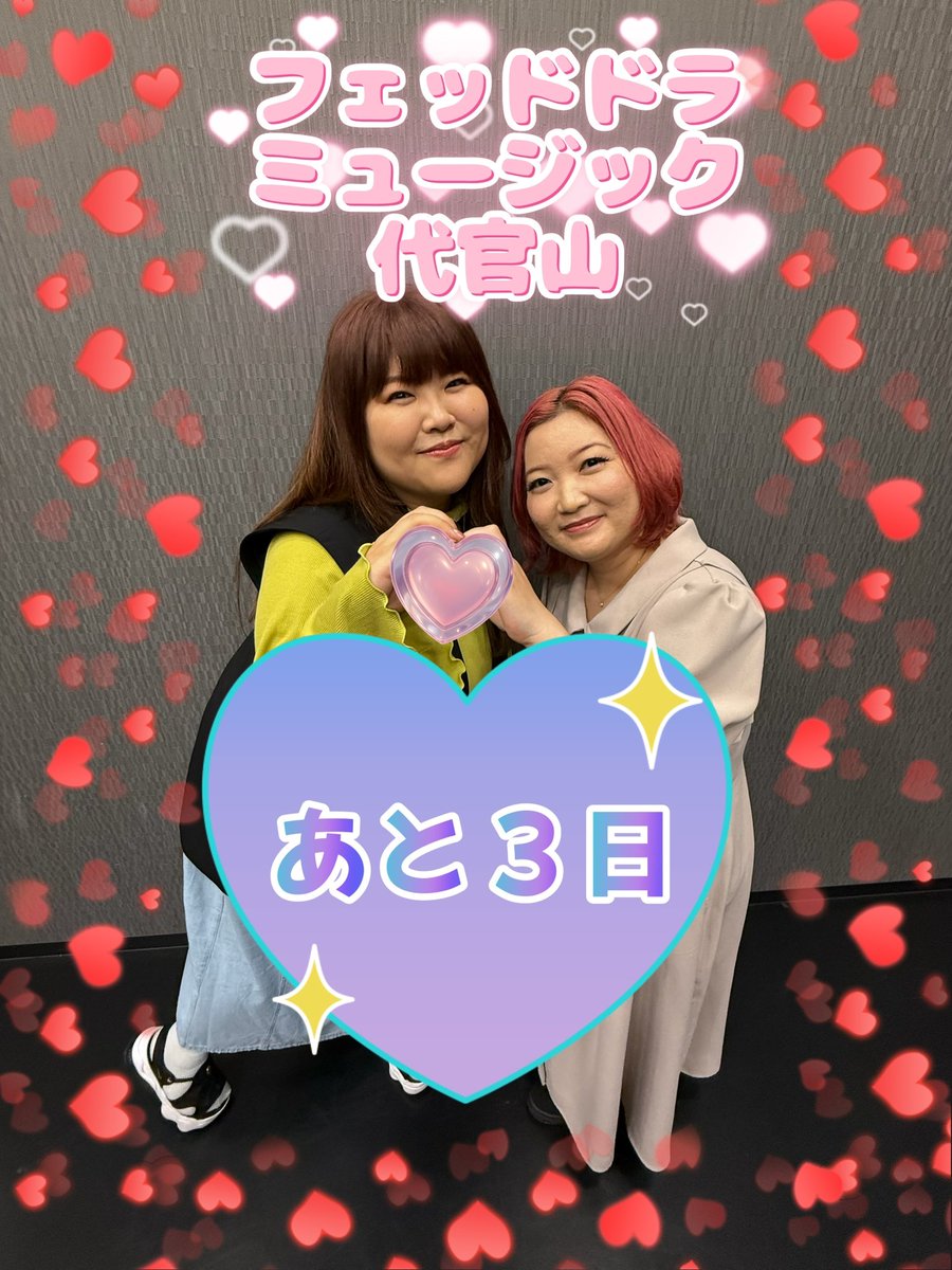 goo_spe's tweet photo. 確定版【フェットドラミュージック代官山  出演時間】

5/25(日)
フィナーレでは、みんなと一緒に最高の夜を飾りましょう❤️
お待ちしてます✨

#代官山イベント #フェットドラミュージック代官山 
#goospe  #ゴスペルグループ #コーラスグループ #ゴスペルライブ #出演情報 #歌 #singers #出演依頼募集 https://t.co/sB85iCLeft