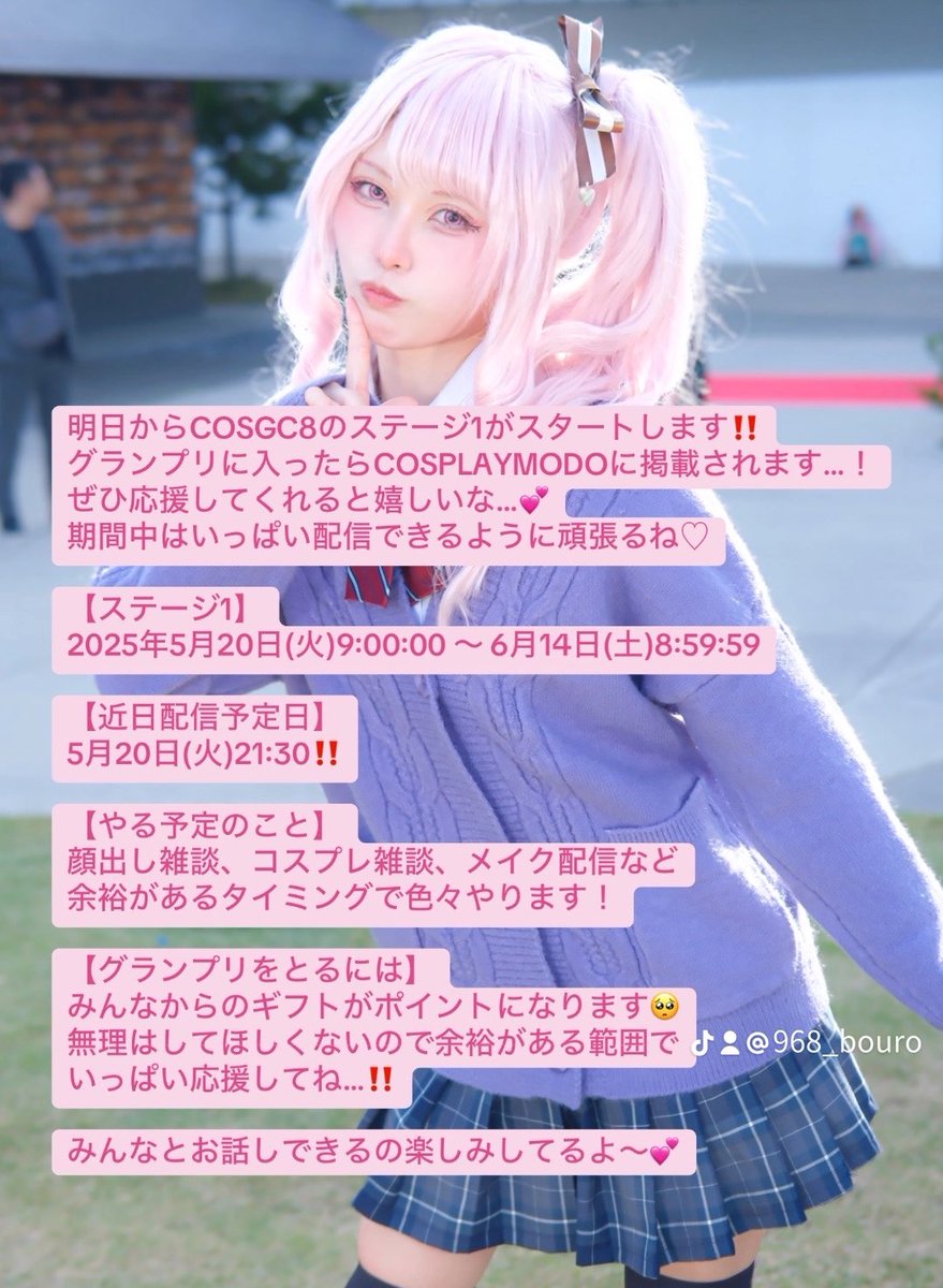 syomimo_81's tweet image. 【お知らせ📢】
現在 #COSGC8 にエントリーしてます‼️
なんとグランプリにはコスプレイモードで掲載されちゃうんだって…💕
現在は毎日配信中です‼️
応援方法はギフトを送ってくれると私のポイントになります💕
ぜひ応援してください…🥺
tiktok.com/@968_bouro?_t=…