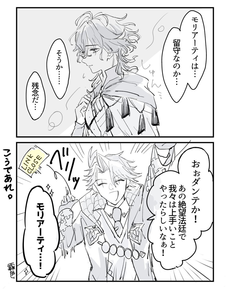 モリダン マイルーム会話のテンション差にしんどくなった落描き 