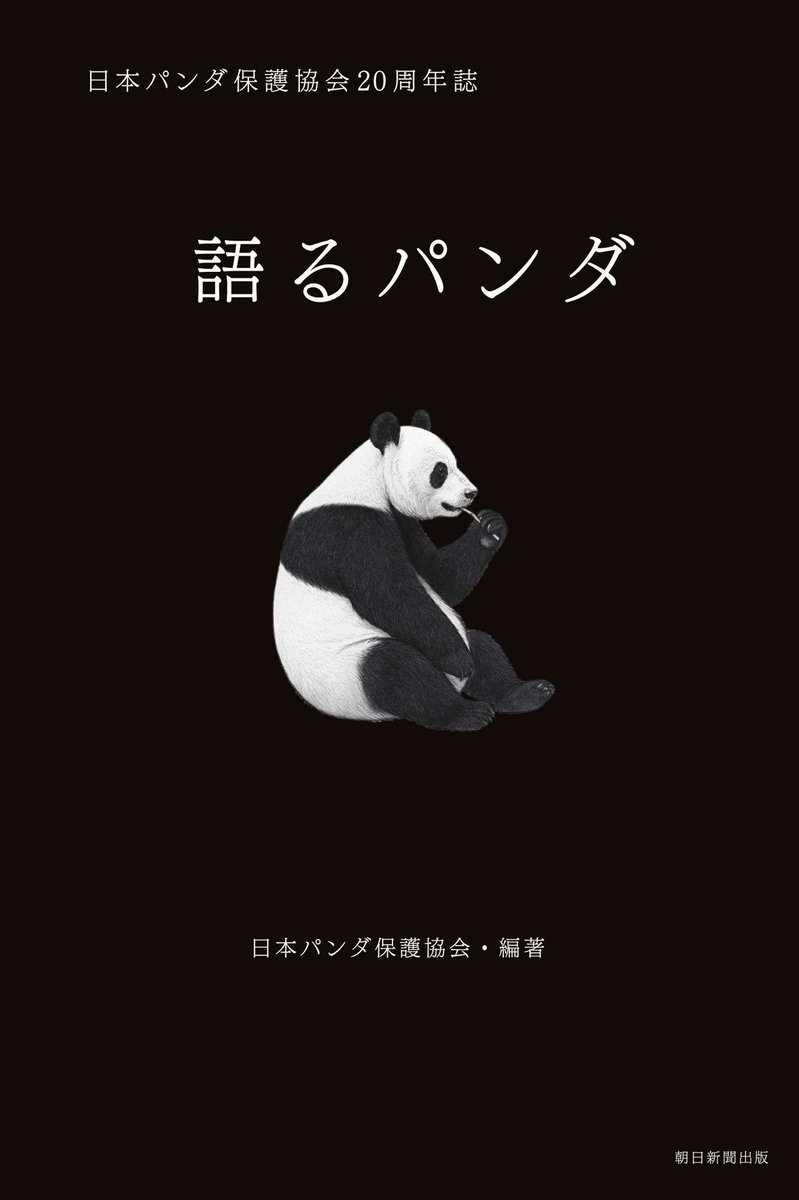 シャンシャン 等身大 新聞紙 シャンシャン 等身大 新聞紙 東京新聞☆GWサプライズ企画！等身