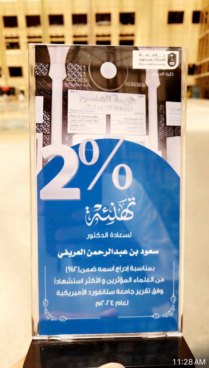benlazmah's tweet image. تهنئة لرفيق الدرب سعادة البروفيسور سعود بن عبدالرحمن العريفي على ادراج اسمه ضمن (٢٪) من العلماء المؤثرين الأكثر استشهاداً ضمن تقرير جامعة ستانفورد الامريكية لعام ٢٠٢٤م . 💚🇸🇦🇸🇦🇸🇦