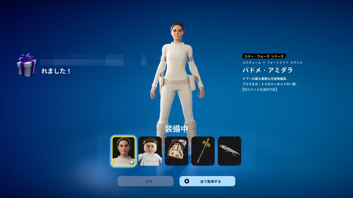 まさパパ様から、スター・ウォーズ シリーズのパドメ・アミダラ