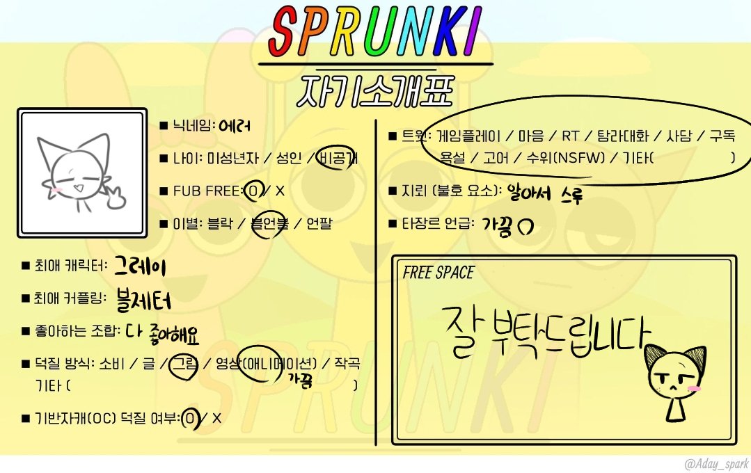errorcode264's tweet image. 흔적 거의 다 잡습니다아
걸러서 찾아갈게요..🥲🥲
#스프런키_트친소 #sprunki_트친소