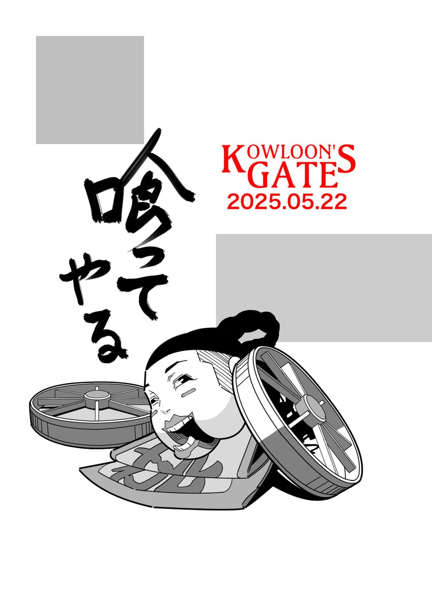 クーロンズゲート朱雀SUZAKU公式 (@kowloonsgate_vr) / X