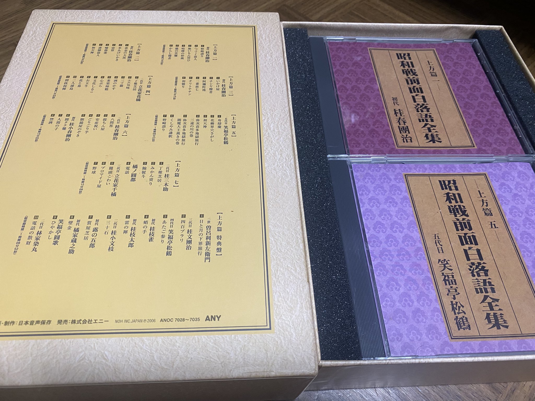 昭和戦前面白落語全集 東京篇&上方篇 セット