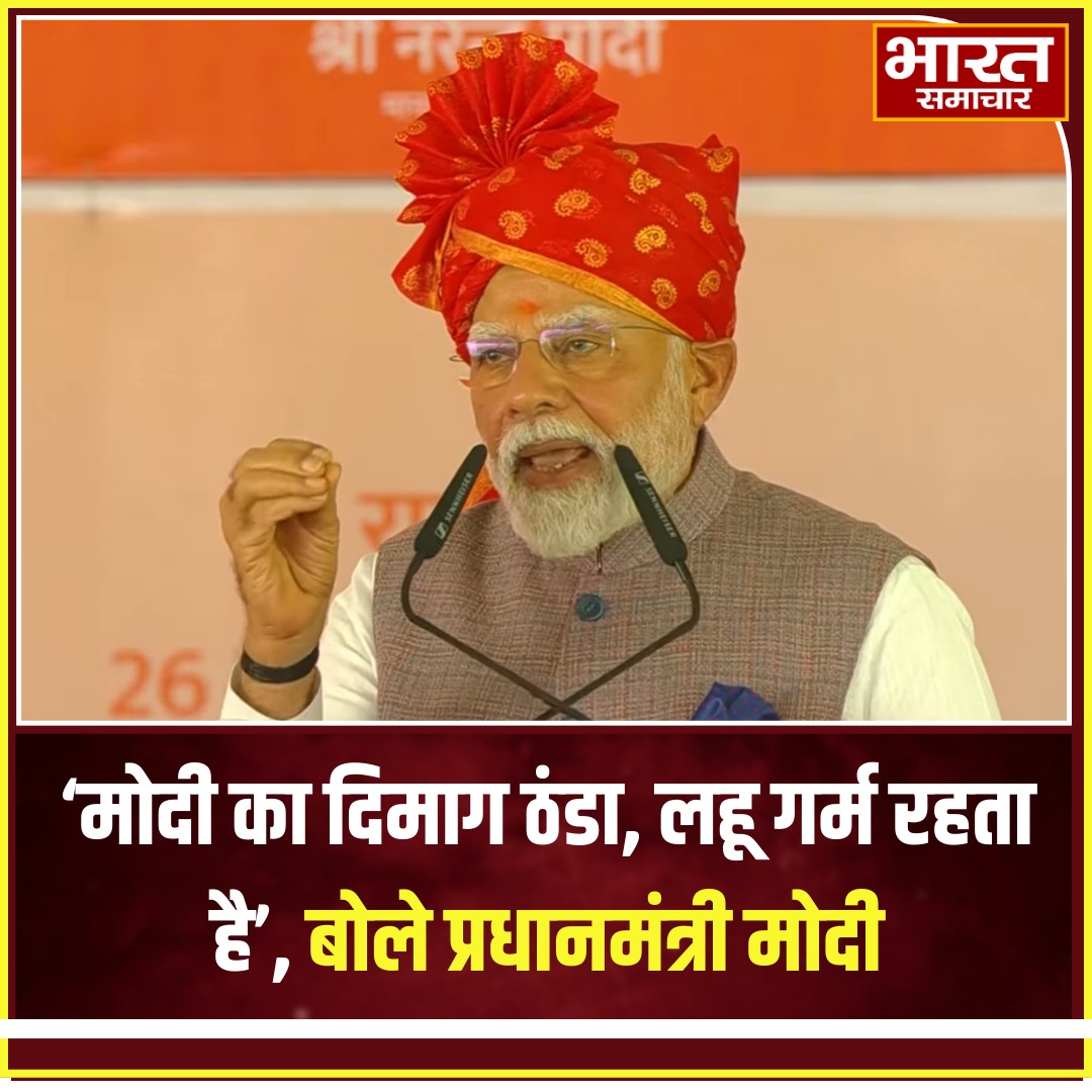 bstvlive's tweet image. 'मोदी का दिमाग ठंडा, लहू गर्म रहता है', बोले प्रधानमंत्री मोदी

#PMModi #ModiSpeech #ModiInAction #Bharatsamachar