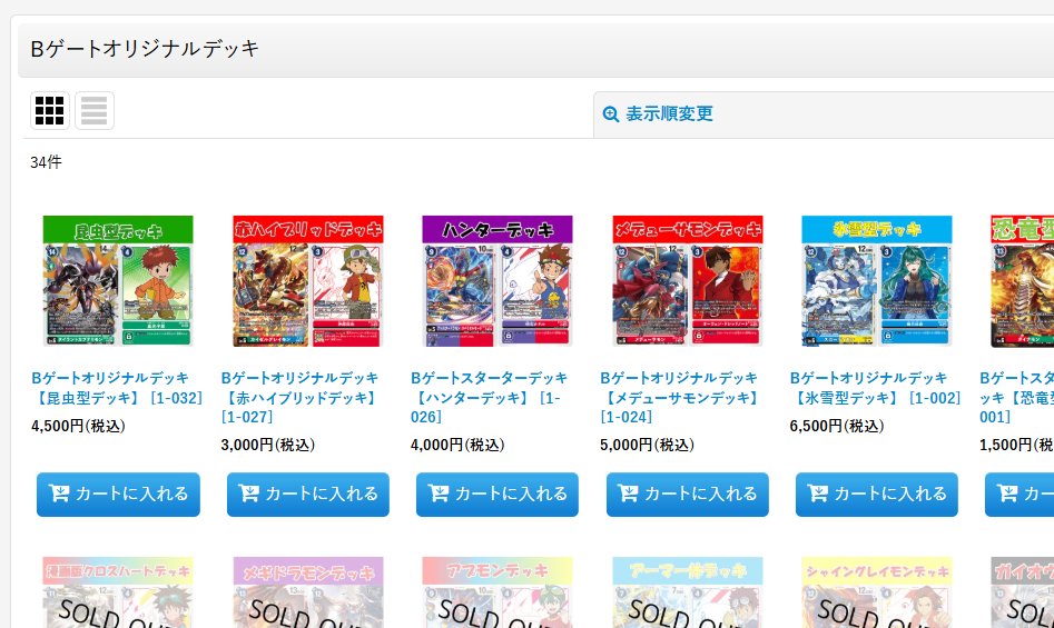 Bゲート 商品情報】 ＃デジカ 通販サイトに3つのデッキが復活！！ 「赤