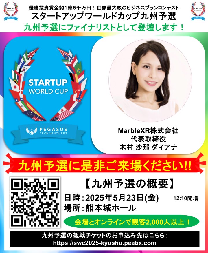 MarbleXR株式会社の代表取締役の木村が九州予選のファイナリストとして登壇します！応援よろしくお願いいたします✨🔮

<a href="/SWCPTV/">Startup World Cup</a> #StartupWorldCup #MarbleXR株式会社