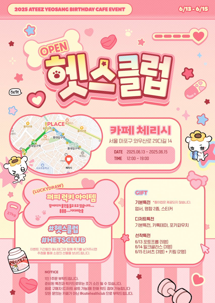 에이티니….!!!!
혹시 오늘 프로틴은 드셨나요…?
                                         - 🌻PT쌤 올림 -

🐾2025. 06. 13 - 15
🐶카페 체리시

#헷스클럽
#HETSCLUB